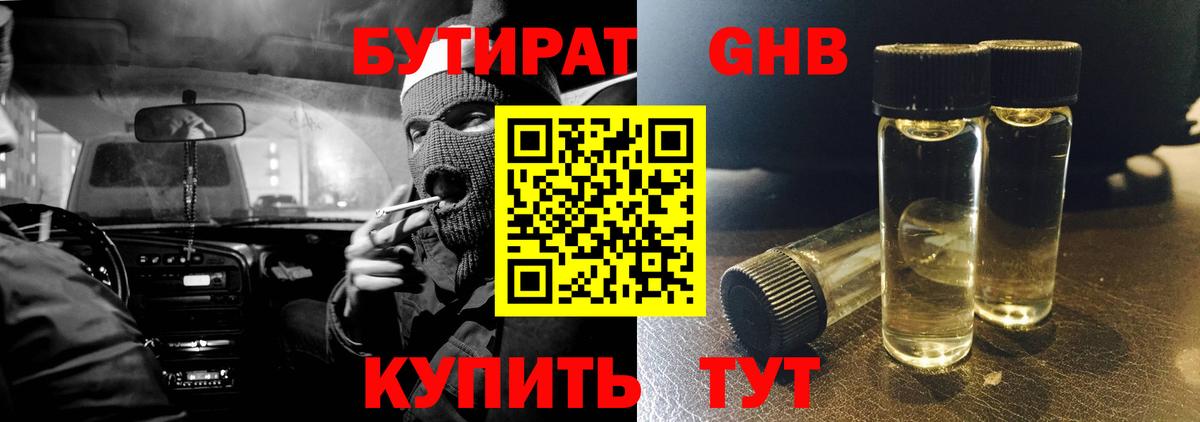 Бутират BDO 33% Камень-на-Оби