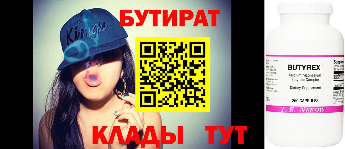 БУТИРАТ Butirat  Вход с VPN  Камень-на-Оби 