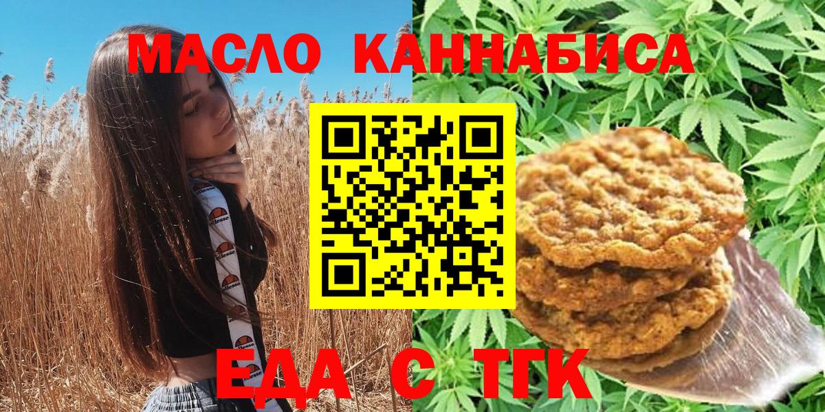 Еда ТГК конопля Камень-на-Оби