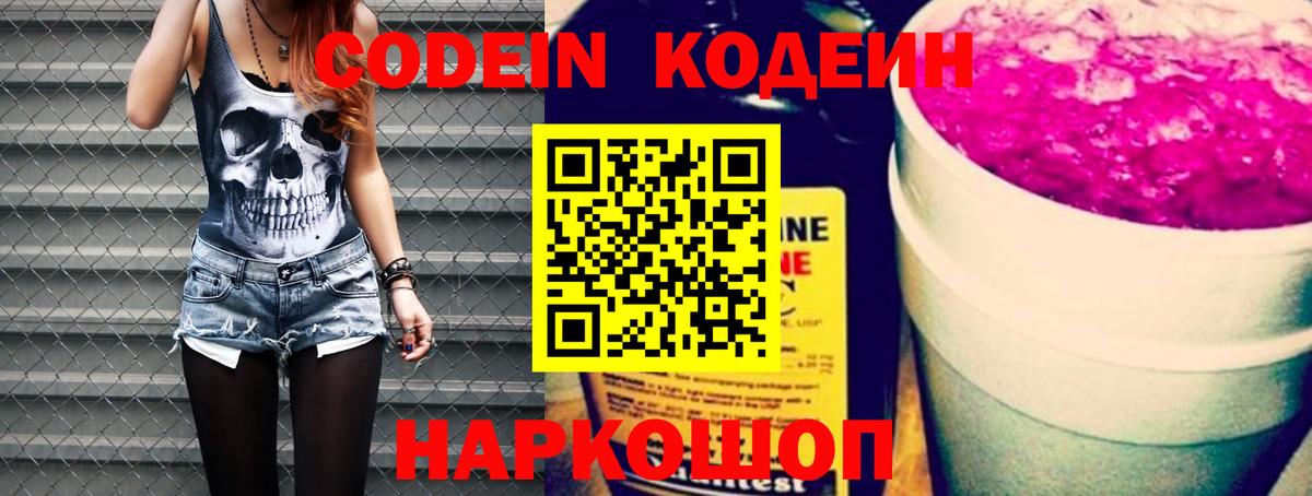 Кодеиновый сироп Lean напиток Lean (лин)  Вход с VPN  Камень-на-Оби 