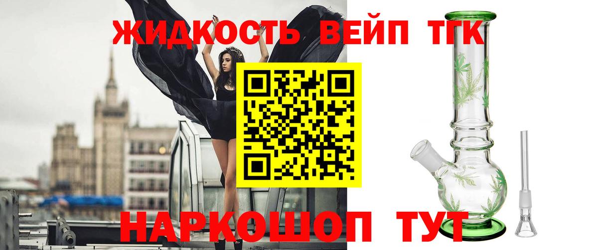 ТГК Wax  Вход с VPN  Камень-на-Оби  Дистиллят ТГК жижа 